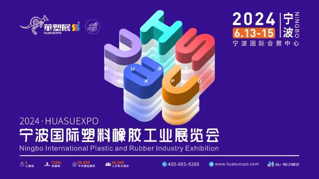 嘉諾科技邀您共襄2024第17屆寧波國(guó)際塑料橡膠工業(yè)展，共享綠色創(chuàng)新未來(lái)